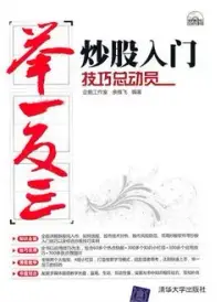 在飛比找博客來優惠-炒股入門技巧總動員(附贈DVD-ROM)