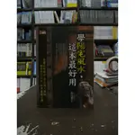 知青出版 命理風水【學陽宅風水，這本最好用(張清淵)】（2019年12月1版）