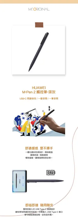 HUAWEI M-Pen 2 原廠觸控筆 (適用Mate 40/30系列) (7.3折)