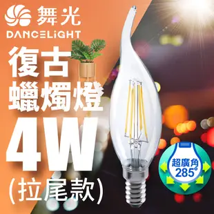 【DanceLight舞光】1入組 0.5W/4W LED燈泡 E12/E14/E27 小夜燈 神明燈蠟燭燈 2年保固