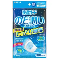 在飛比找蝦皮購物優惠-日本 白元 加濕立體口罩 加溼口罩 保濕口罩 3入 一包/賣