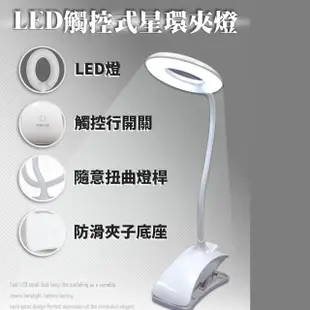 【DREAMCATCHER】三段調光護眼LED觸控星環夾燈(檯燈/書桌燈/床頭燈/閱讀燈)