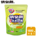 【依必朗】抹草香氛抗菌洗衣皂精1800G*8包(買4包送4包)