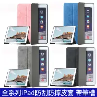 在飛比找蝦皮購物優惠-平板電腦保護套 Apple iPad5 Air2 iPad6