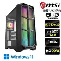 在飛比找momo購物網優惠-【微星平台】R7八核GeForce RTX 4070 Win