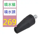 在飛比找蝦皮購物優惠-【三峽貓王的店】3600PSI蓮花噴頭高壓洗車機水槍頭除銹去