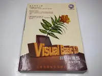 在飛比找蝦皮購物優惠-【考試院二手書】《Visual Basic 6.0 設計與實