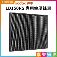 在飛比找樂天市場購物網優惠-【199超取免運】[享樂攝影]神牛Godox LD150RS