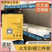 【Lovely home】一次性床單被罩學生火車臥鋪三件套旅遊酒店隔臟四件套便攜用品