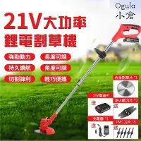 在飛比找PChome24h購物優惠-【小倉Ogula】21V鋰電割草機 充電式打草機 工業級電動