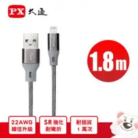 在飛比找蝦皮商城優惠-PX大通 Lightning USB-A 充電傳輸線 UAL