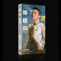 在飛比找Yahoo!奇摩拍賣優惠-2015奔跑吧兄弟同款 鄧超寫真集品質30明信片+30小卡+