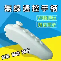 在飛比找Yahoo!奇摩拍賣優惠-遊戲手柄 3D VR BOX虛擬實境 控制器 遊戲手把 藍芽