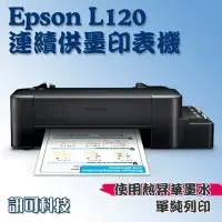 在飛比找Yahoo!奇摩拍賣優惠-板橋訊可 Epson L121 熱昇華連續供墨印表機 單純列