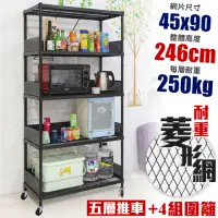 在飛比找momo購物網優惠-【品樂生活】荷重補強 45X90X246CM菱形網圍籬款五層