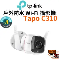 在飛比找蝦皮商城優惠-【TP-Link】Tapo C310 戶外安全 防水防塵 W