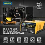 【台灣公司保固】AUTOOL EM365汽車編程穩壓電源電腦編程強啟電源蓄電池快速充電機