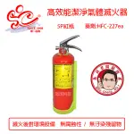 5P紅瓶HFC-227高效能潔淨氣體滅火器 環保氣體滅火器 5型滅火器藥劑HFC-227EA