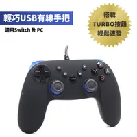 在飛比找PChome24h購物優惠-For Nintendo Switch 副廠 USB 連射手