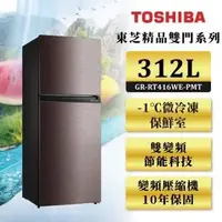 在飛比找蝦皮購物優惠-【TOSHIBA 東芝】312公升雙門變頻冰箱 GR-RT4