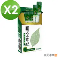 在飛比找PChome24h購物優惠-【順天本草】順天本草2.5(2g*15入/盒) x2