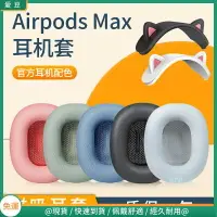 在飛比找樂天市場購物網優惠-Apple蘋果 Airpods max耳罩 airpodsm
