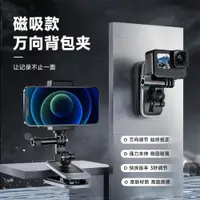 在飛比找ETMall東森購物網優惠-磁吸萬向球頭背包夾適用gopro11/insta360/大疆