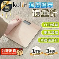 在飛比找PChome24h購物優惠-【溫度計顯示】Kolin歌林 溫度顯示木紋體重計 體重計 T