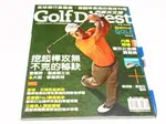 【懶得出門二手書】《GOLFDIGEST 高爾夫文摘218》挖起桿攻無不克的秘訣 魏聖美 │八成新(B26A11)