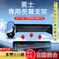 在飛比找蝦皮購物優惠-台灣熱賣 賓士BENZ 熒幕手機架 GLC C-class 