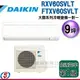 可議價【信源】9坪 DAIKIN大金R32冷暖變頻一對一冷氣-大關系列 RXV60SVLT/FTXV60SVLT(安裝另計) ＊24期零利率分期＊