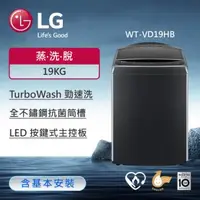 在飛比找森森購物網優惠-LG樂金 19公斤 AI DD™智慧直驅變頻洗衣機(極光黑)