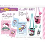 漢神巨蛋 週年慶 HELLO KITTY 限量 手提杯袋 飲料提袋 資料夾 超可愛 不可錯過～