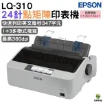 EPSON LQ-310 點陣印表機 加購S015641原廠色帶12支 送延保卡 報稅最佳利器