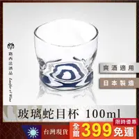 在飛比找蝦皮購物優惠-【玻璃蛇目杯】清酒杯 日本酒杯 聞香杯 酒杯 sake 米酒