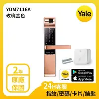 在飛比找森森購物網優惠-YALE 耶魯電子鎖YDM7116 A系列 玫瑰金 指紋 密
