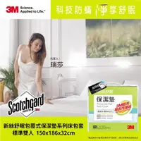 在飛比找momo購物網優惠-【3M】防潑水包覆式保潔墊(立體式雙人5x6.2)