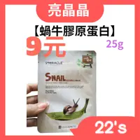 在飛比找蝦皮購物優惠-【現貨附發票】韓國 S+Miracle 蝸牛膠原蛋白精華面膜