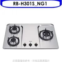 在飛比找蝦皮商城優惠-林內【RB-H301S_NG1】三口檯面爐不鏽鋼鑄鐵爐架瓦斯