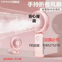 在飛比找Yahoo!奇摩拍賣優惠-風扇噴霧制冷噴水冷風手持小風扇便攜式隨身迷你電風扇小型空調u