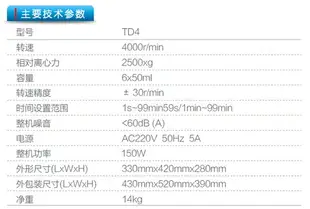 盧湘儀TD4低速高速離心機TD5脂肪血清美容PRP核酸分離機TG16.5