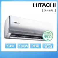 在飛比找momo購物網優惠-【HITACHI 日立】3-4坪一級能效冷暖變頻分離式冷氣(