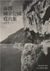 在飛比找TAAZE讀冊生活優惠-臺灣國立公園寫真集 (電子書)