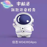 在飛比找露天拍賣優惠-宇航員倍思W04無線藍牙耳機保護套w04pro卡通可愛硅膠防