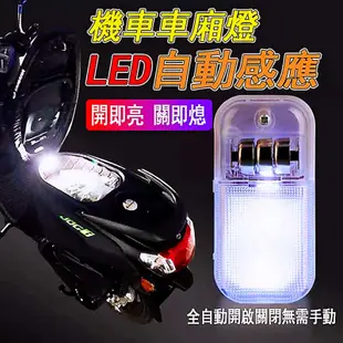 買二送一MOTO精品改裝機車車箱感應燈 櫥櫃抽屜也能裝