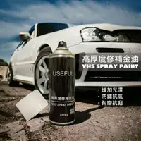 在飛比找蝦皮購物優惠-VHS高厚度修補金油450ml 超越HS鸚哥金油 高硬度H⁺