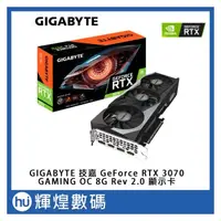 在飛比找PChome商店街優惠-技嘉 NVIDIA GeForce RTX3070 GAMI