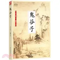 在飛比找三民網路書店優惠-鬼谷子（簡體書）