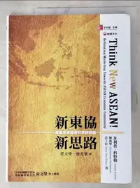 在飛比找樂天市場購物網優惠-【書寶二手書T1／財經企管_DNF】新東協‧新思路_菲利普．