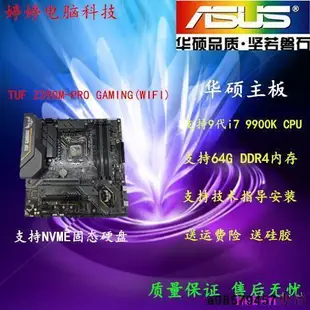現貨◇Asus華碩 TUF Z390M-PRO GAMING WiFi主板支持 9900K 內存DDR4